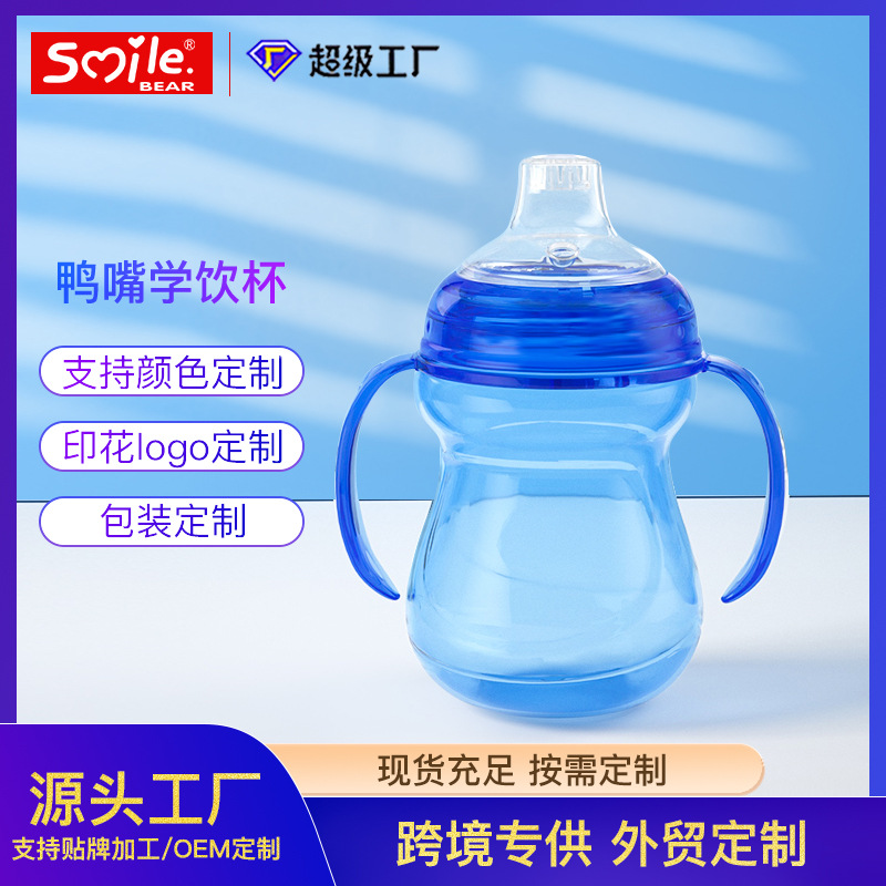 儿童水杯宝宝学饮杯带盖带柄婴幼儿鸭嘴杯OEM贴牌水壶热销吸管