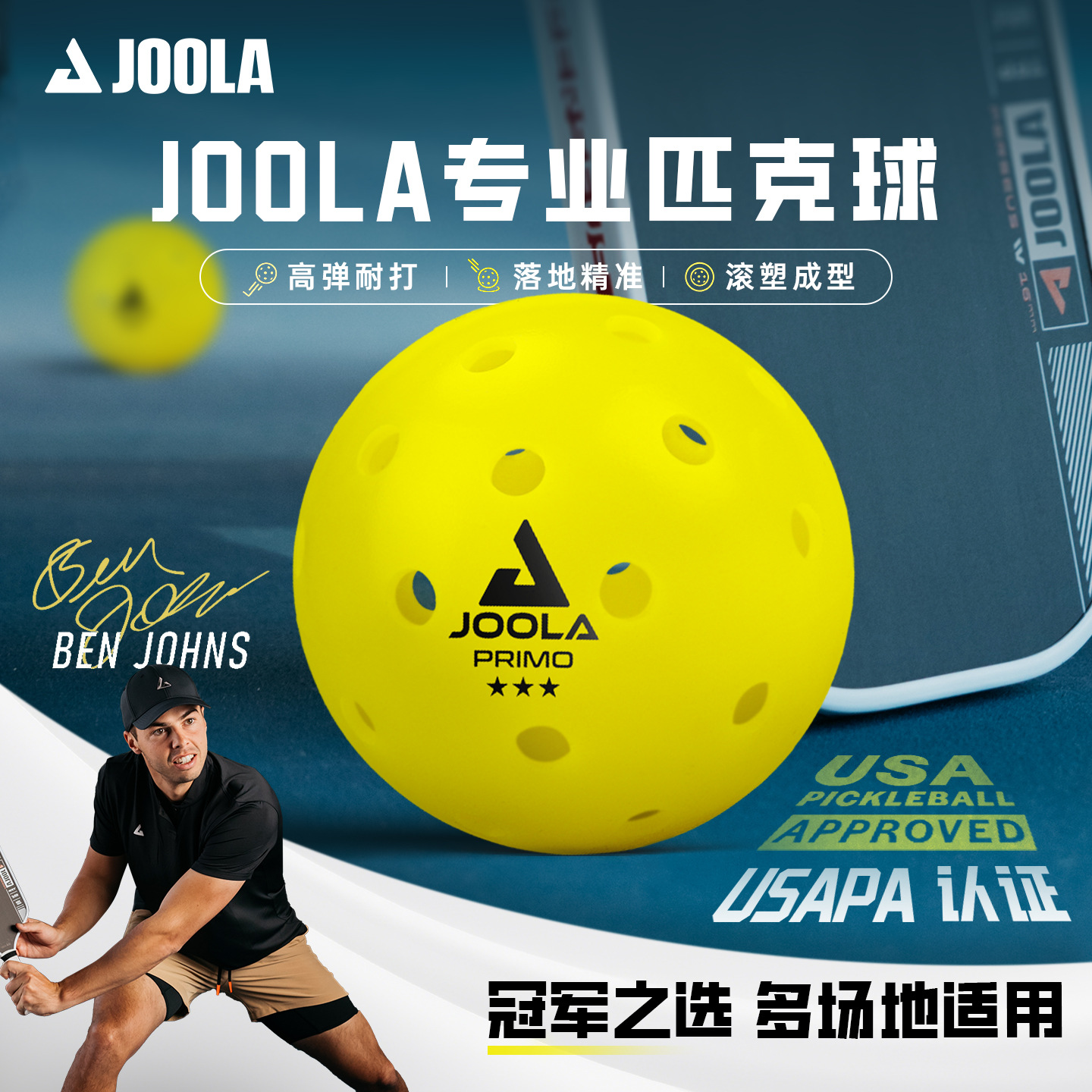 JOOLA40孔匹克球Primo Pickleball Ball室内外训练比赛尤拉洞洞球