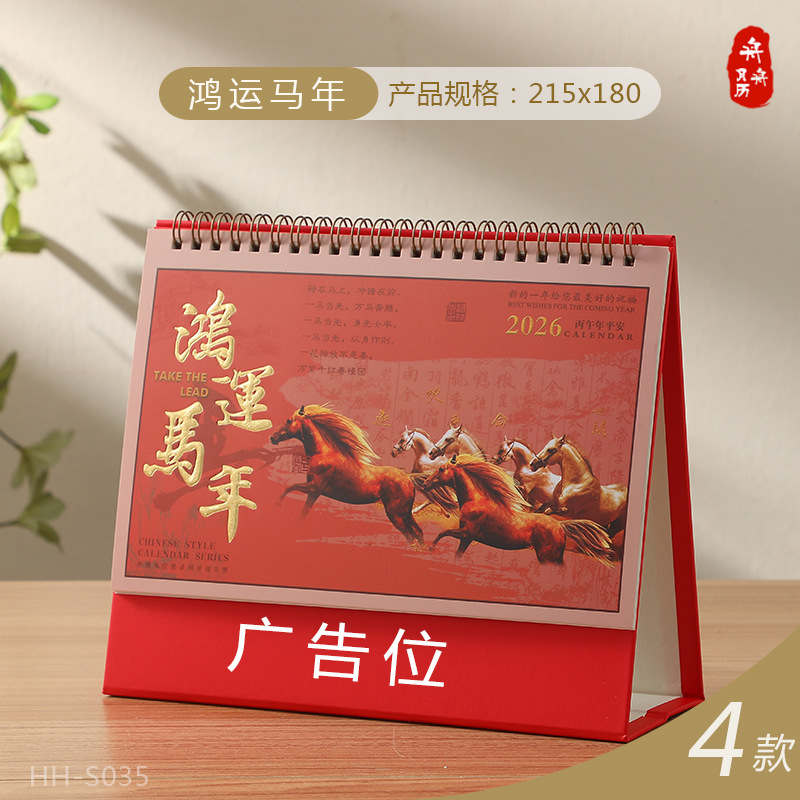 Zhouzhou Calendar 2026 Year of the Horse Desk Calendar Double-Circle Chinese-style Paper Stand Desk Calendar, Office note-taking advertisement customization Factory Direct Sales Specification image