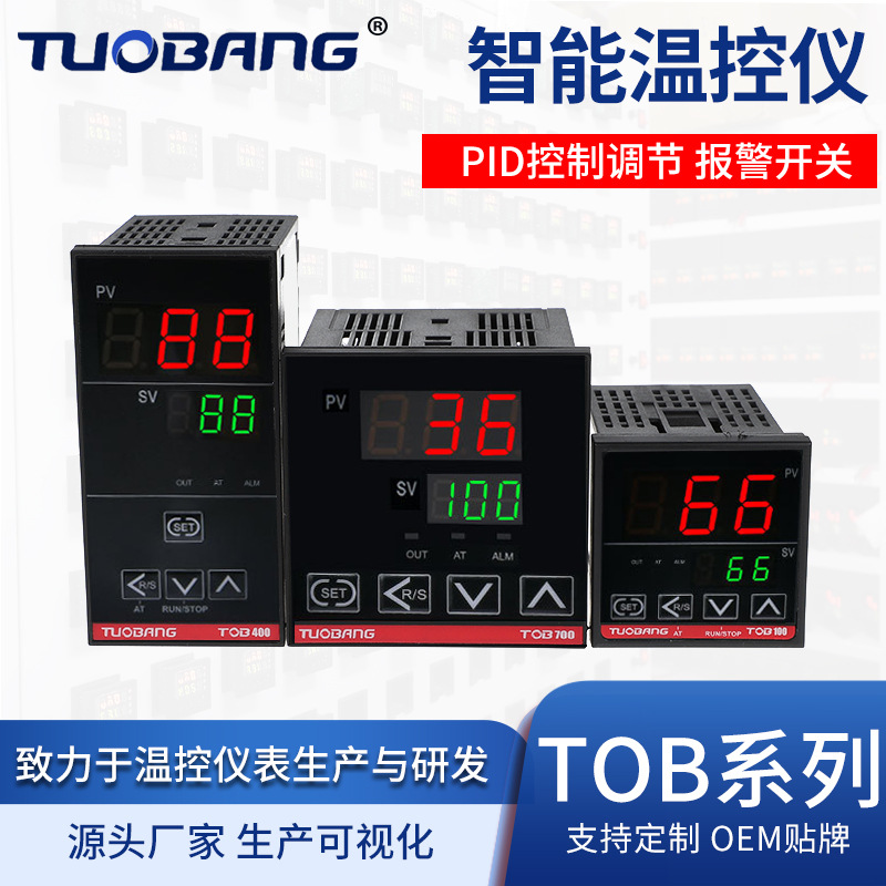 智能数显温控器TOB100/400/700温度控制器开关包装封口机控温仪表