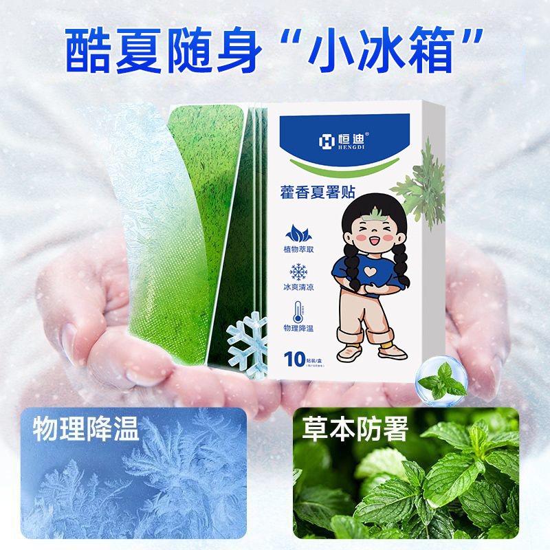 日用冰贴实物图