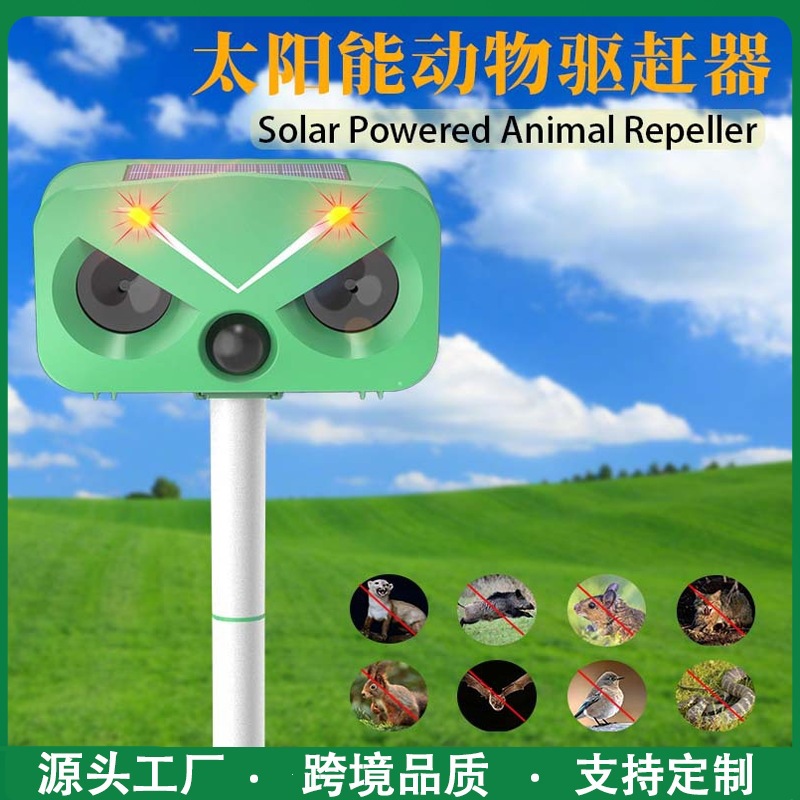 绿色太阳能动物驱赶器 户外庭院防鸟防猫防狗声光感应