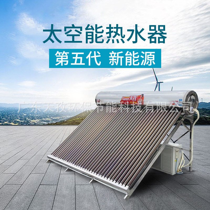 太阳能热水器家用空气能太空能恒温智能控制电加热节能真空管