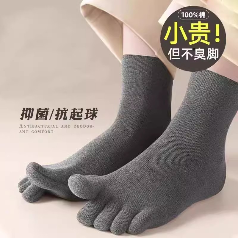 Men's spring and autumn five-finger socks, cotton couple mid-calf socks, antibacterial and deodorizing men's solid-color business toe socks