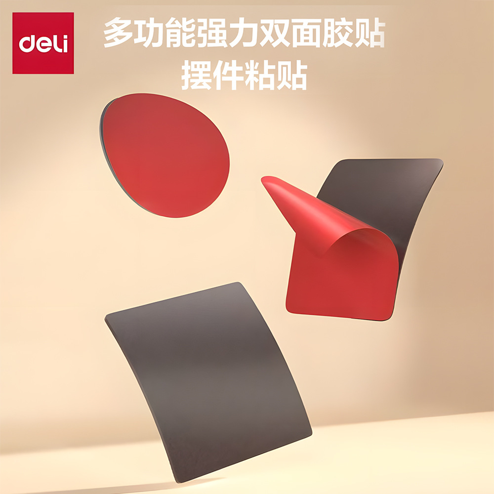 得力JL系列多功能网格无痕布基双面胶地毯地垫春联对联强力固定贴