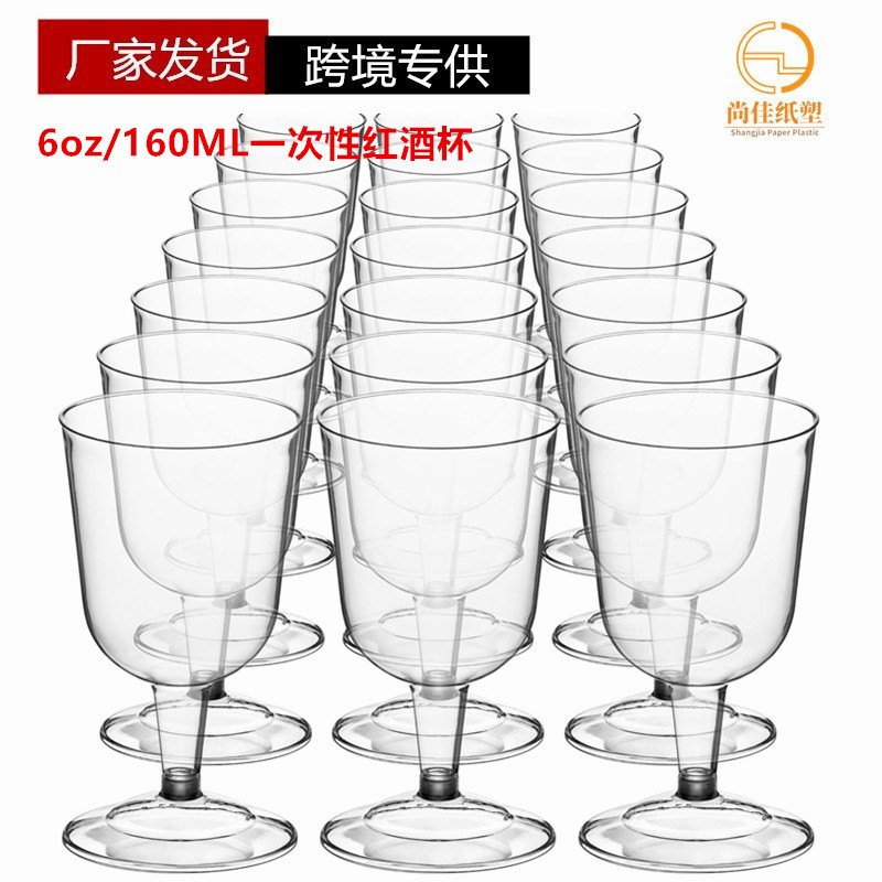 批发160ML透明一次性红酒杯婚礼派对专用红酒鸡尾酒杯塑料高脚杯