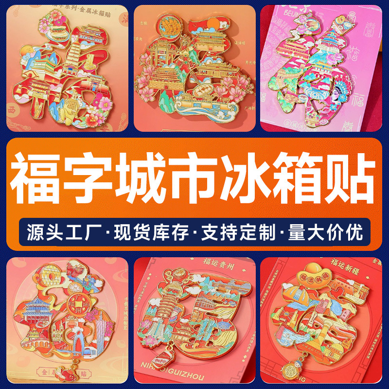 National trend "Fu" character urban metal resin simulation food, refrigerator stickers, magnetic stickers, home decorative stickers