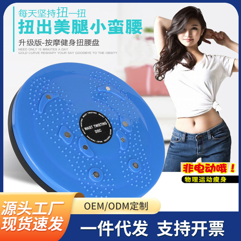 A manufacturer of leisure and fitness equipment supplies home massage, body shaping, slimming and waist-reducing devices with magnetic twist waist discs