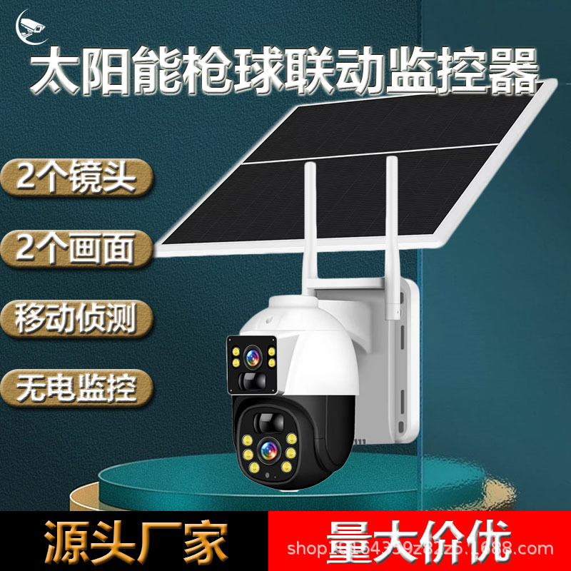 户外太阳能监控摄像头夜视高清家用无线远程手机监控器双镜头监控