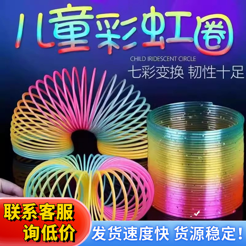 Wholesale of large magic rainbow rings, plastic spring rings, elastic rings, children's stacking toys, early education and intelligence development