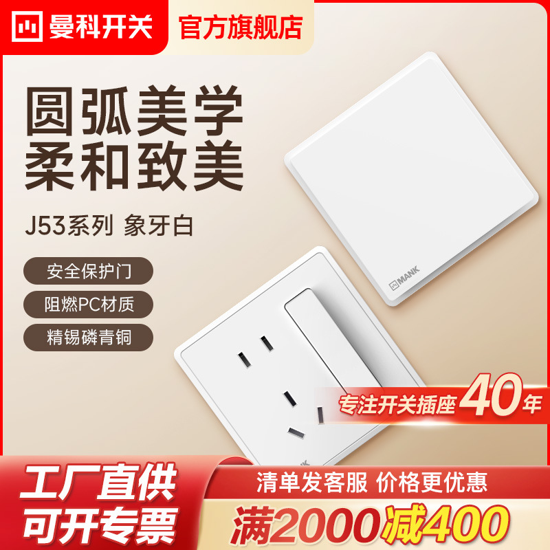 曼科开关墙壁插座86型电源面板五孔多孔带USB孔家用暗装J53入墙式
