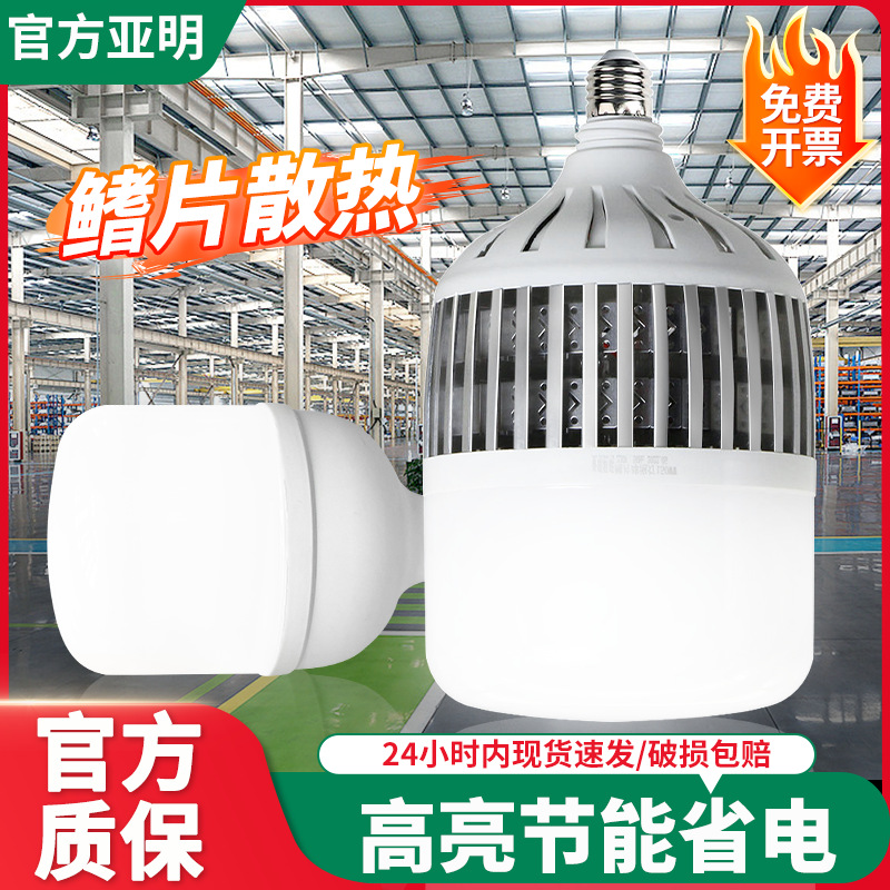 Yaming LED bulb E27 screw socket 100w energy-saving household workshop Construction site factory warehouse ultra-bright flicker-free bulb