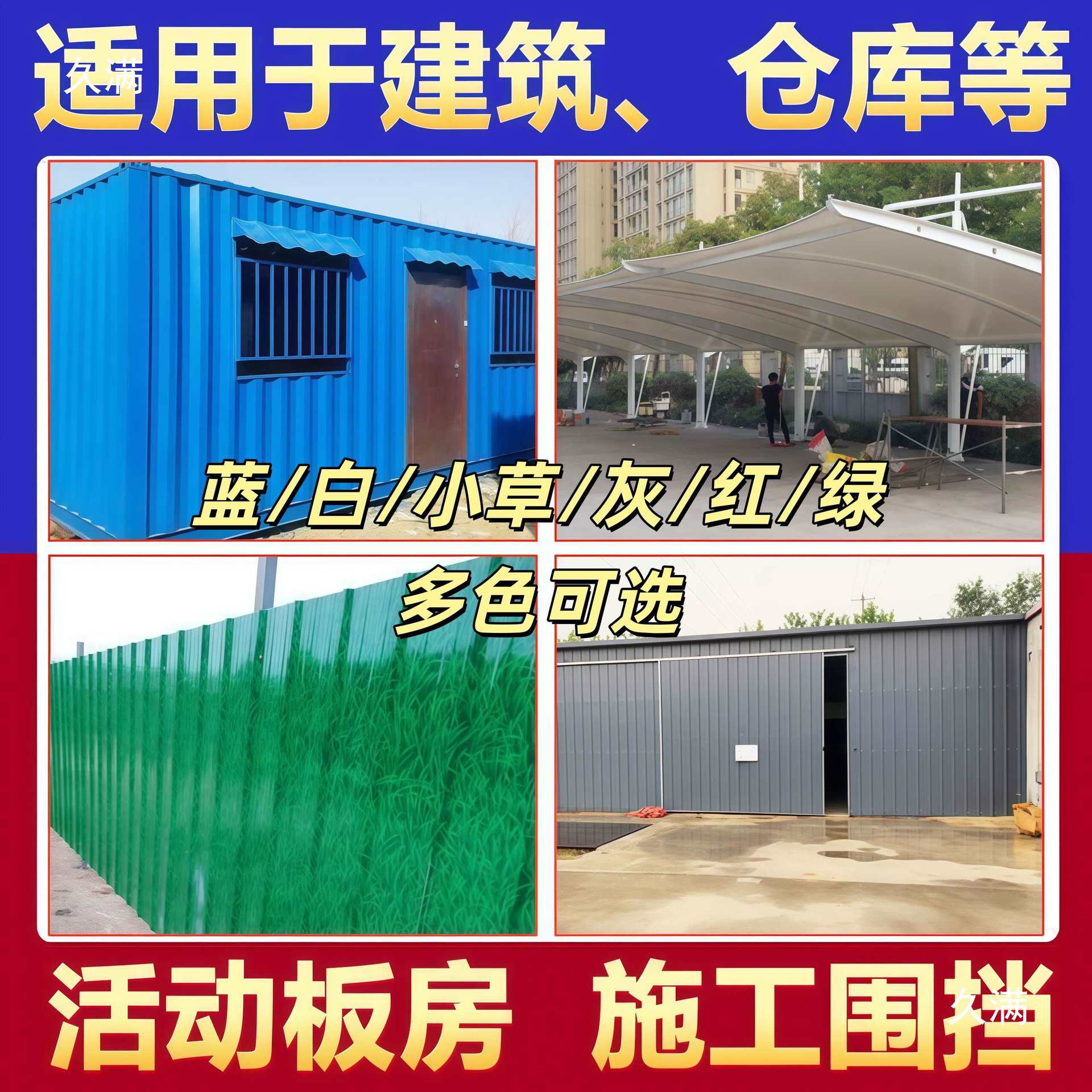 0.5 thickened blue color steel plate, iron sheet tile, color steel tile roof, carport, canopy, sunshade, construction site fence, guardrail Specification image