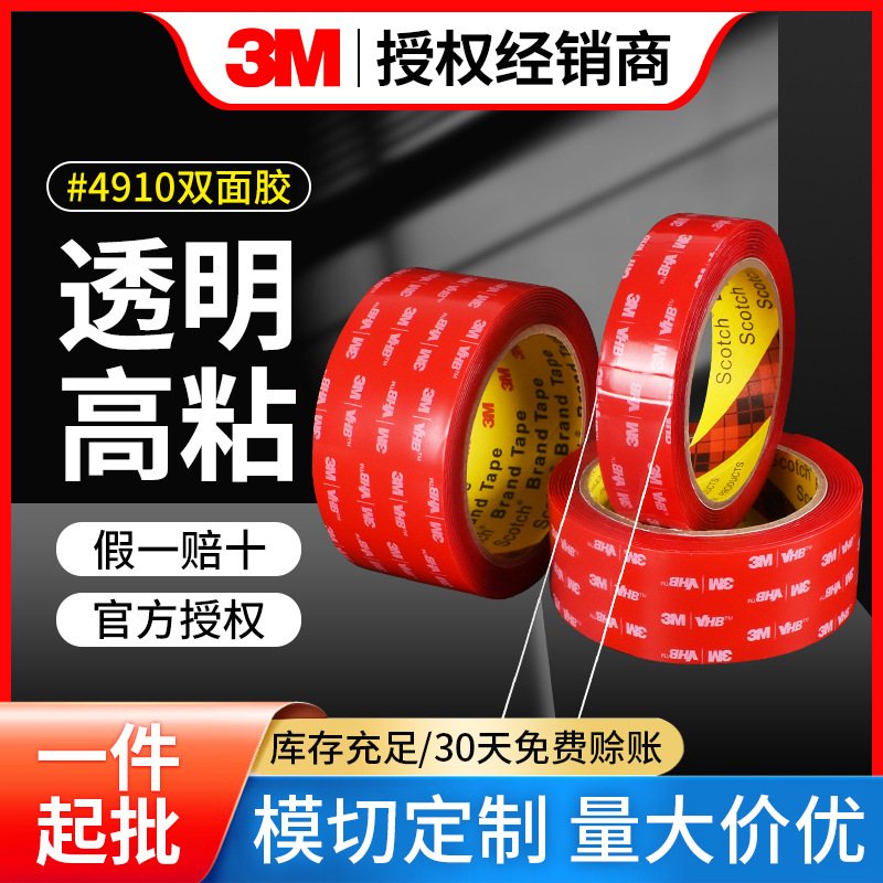 3M4910双面胶带对联无痕纳米胶带婚房对联耐高温高粘双面胶贴批发