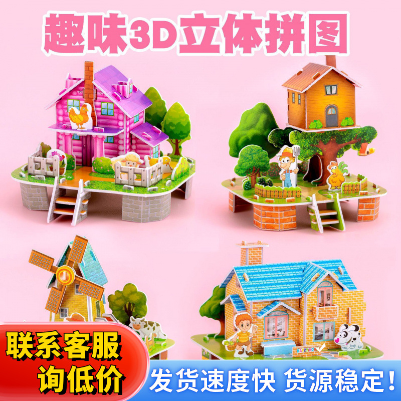 Cartoon assembly 3D stereoscopic house puzzles, children's small toys, educational building models, street stalls, kindergarten small prizes