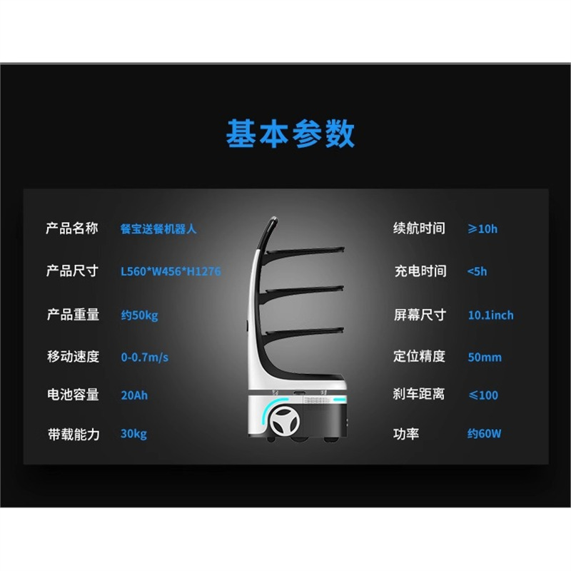 Intelligent food delivery robots, catering food delivery and serving, waiters serving dishes, automatic hotel and restaurant takeout robots Specification image