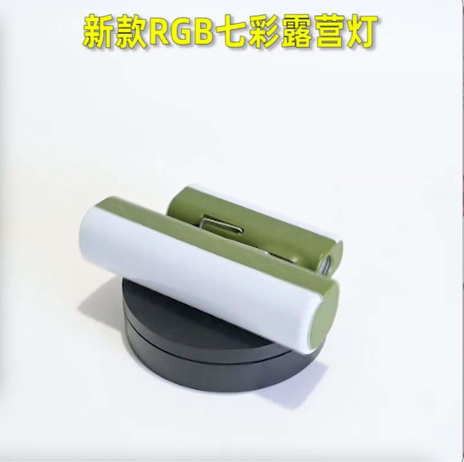 新款RGB七彩露营灯伸缩三叶灯露营灯消防指示灯带伸缩支架