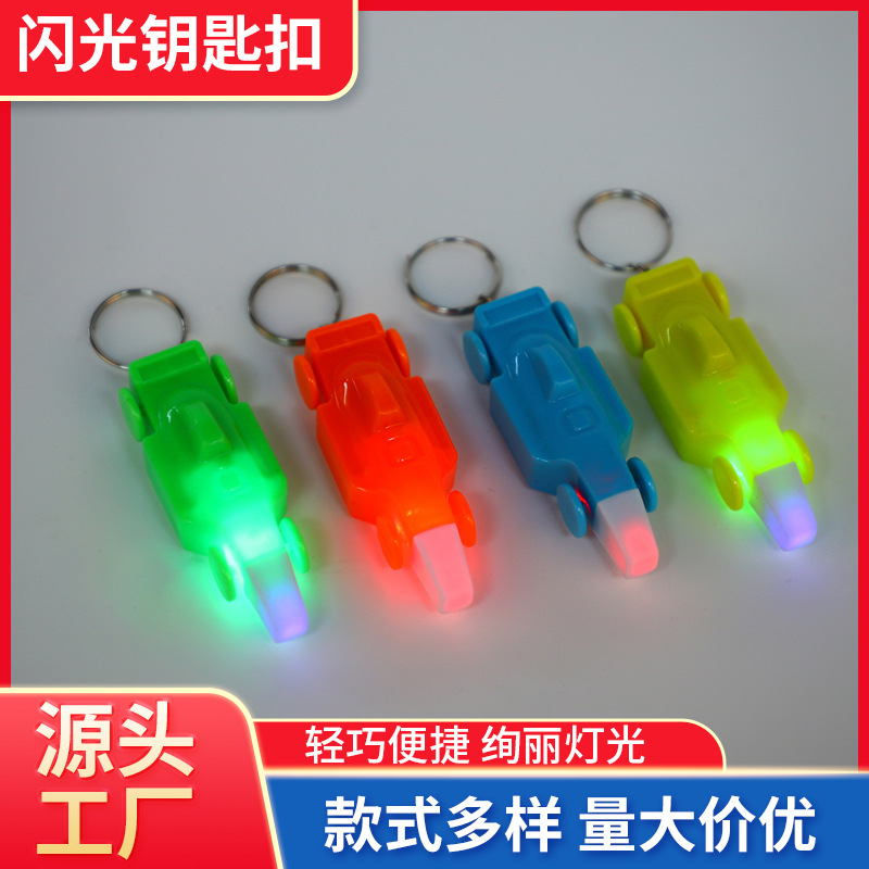 Venta caliente nuevo estilo brillante colgante flash llavero luz creativa carreras led luz brillante juguetes de fábrica venta directa