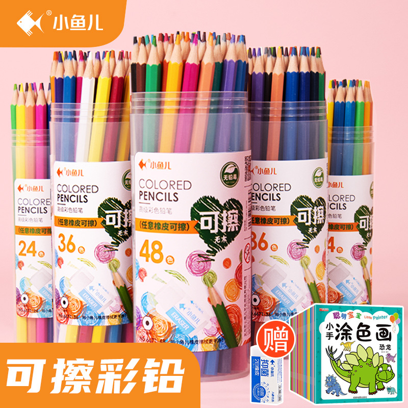 小鱼儿无木彩铅36色可擦彩铅笔48彩色画画涂色油性小学生儿童绘画