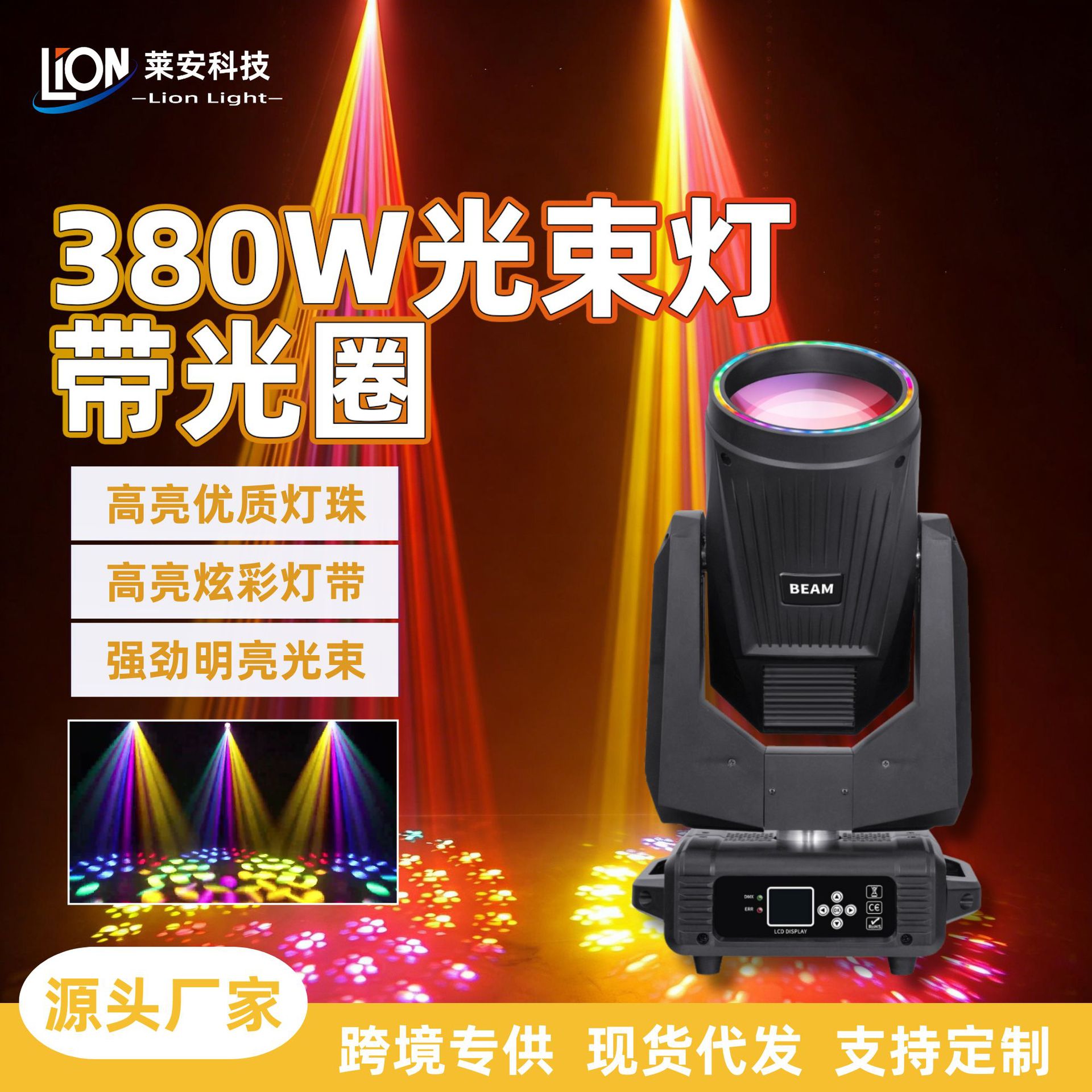 2026 New model 380w oscillating beam light with aperture, wedding, bar, nightclub, performance atmosphere rendering, stage lighting equipment, rotating pattern light full figure