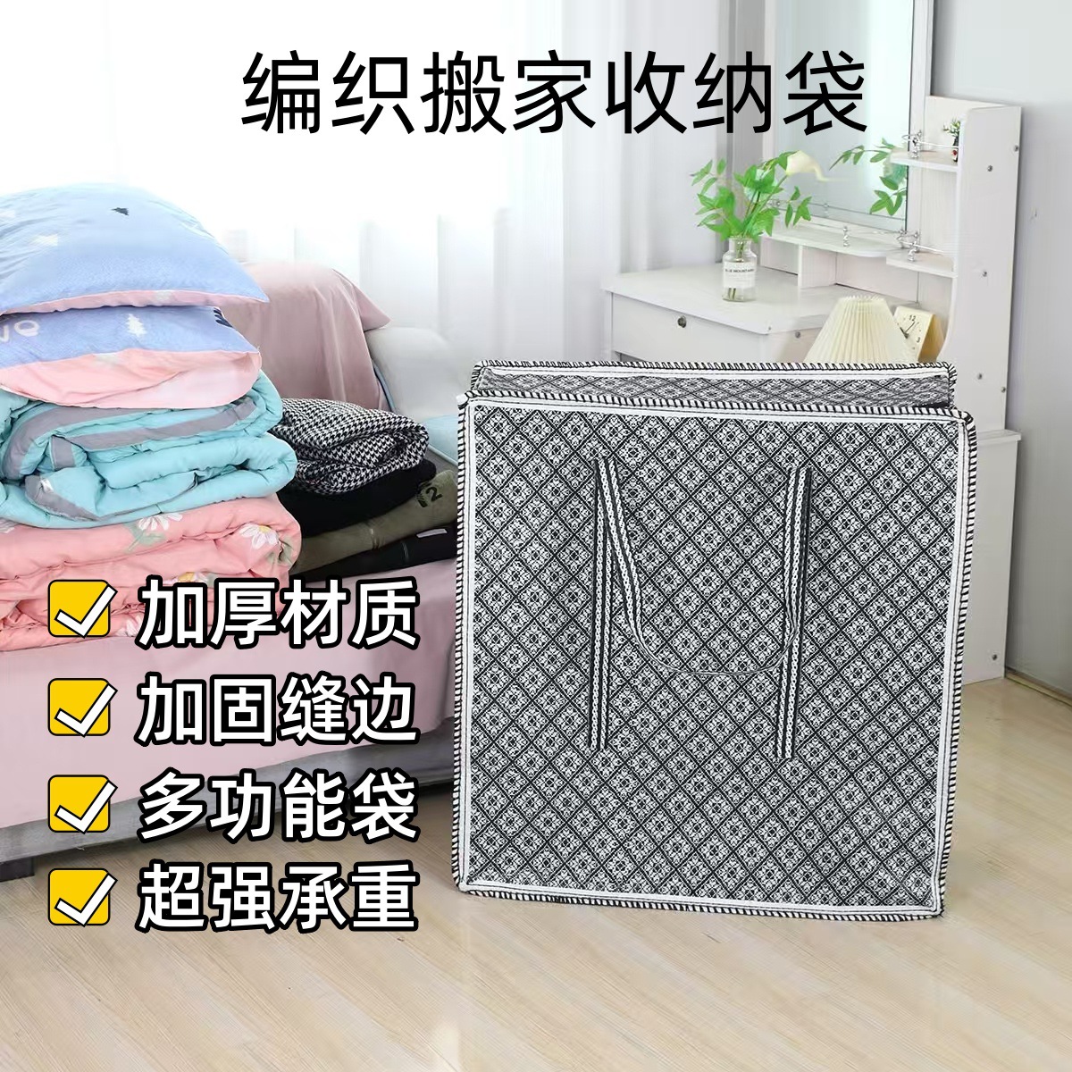 源头工厂批发PP加厚耐磨吨包袋搬家袋收纳袋特大承重工地收纳袋编织手提袋