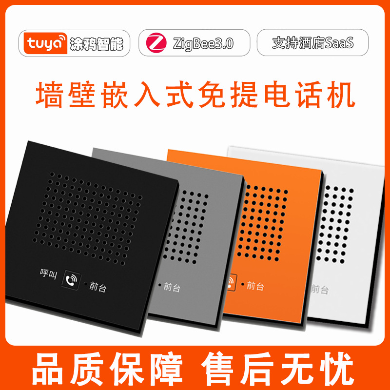 摩托罗拉墙壁嵌入式免提电话机 通话清晰 防水防尘 安装简便