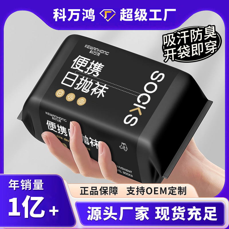 一次性袜子男女通用日抛袜旅行丢丢袜防臭旅游免洗秋冬季中长筒袜