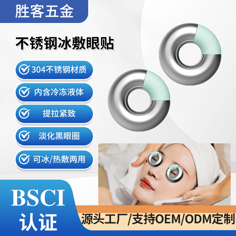 shanilak   眼部美容圆圈不锈钢眼部美容圈 淡化细纹护眼圈贴
