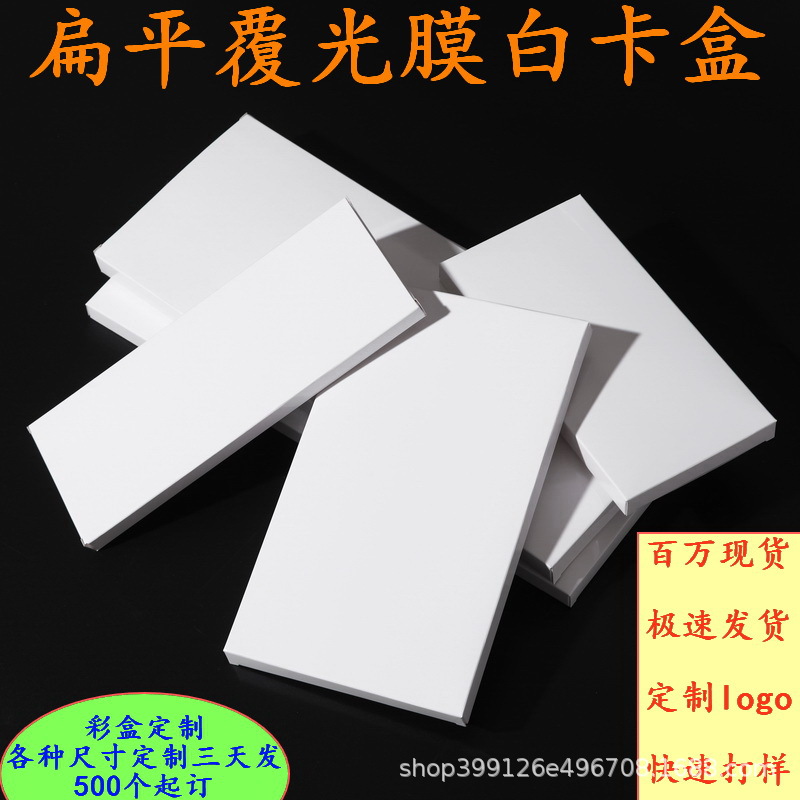 Flat glossy film white card paper box, rectangular paper box, white box in stock, white card paper box packaging box, color box printing details Picture