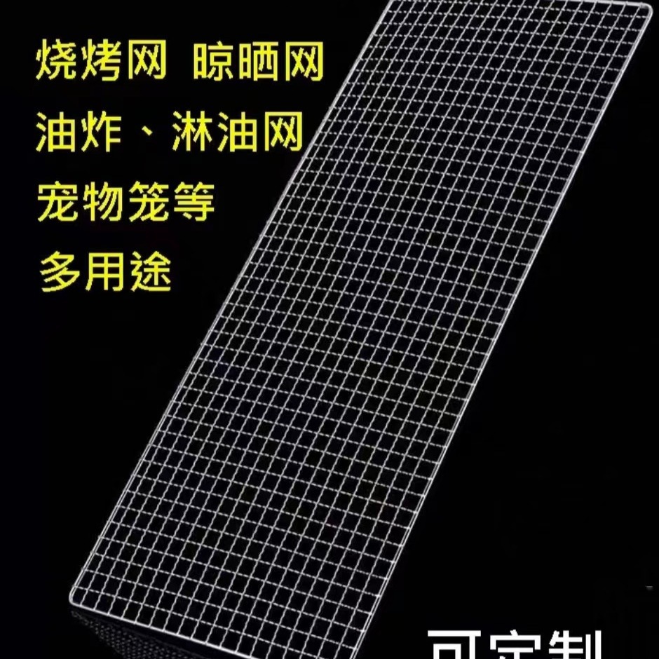 烧烤架、烧烤网实物图