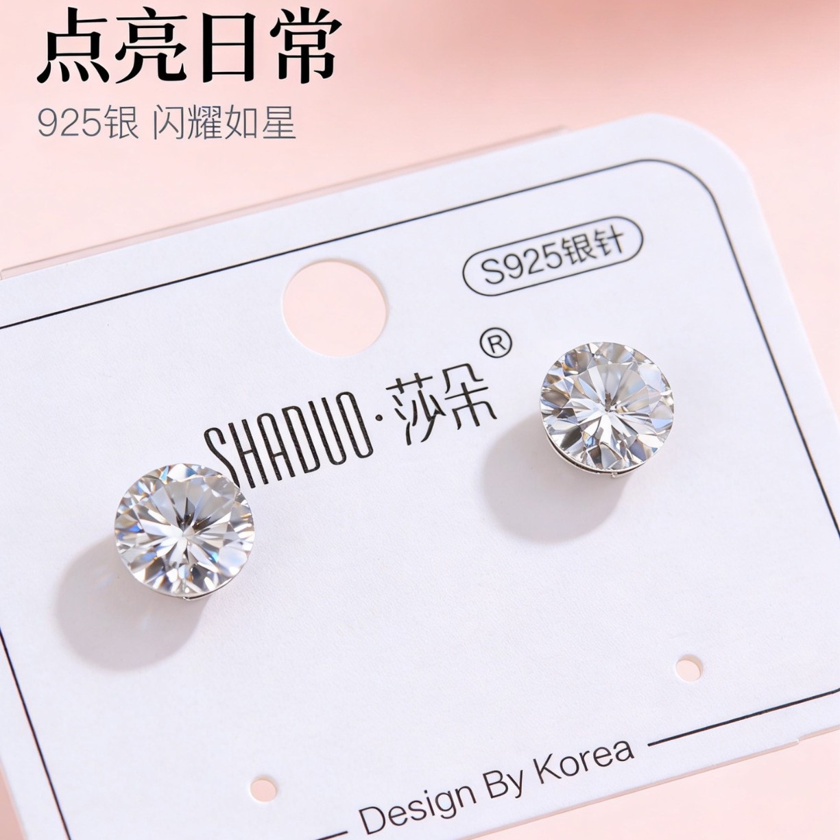 莎朵饰品网红爆款施家洛世奇华子水晶s925圆钻耳饰银针耳钉ins风