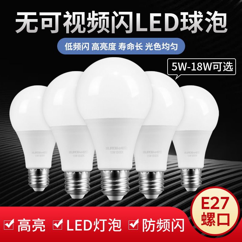 led灯泡螺口超亮节能灯大功率卧室e27护眼照明家用白炽螺纹球泡灯