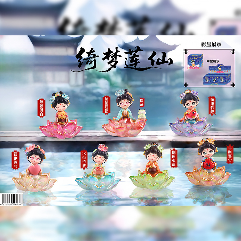 新款创意古风绮梦莲仙盲盒潮玩女孩手办家居卧室桌面工艺品小摆件