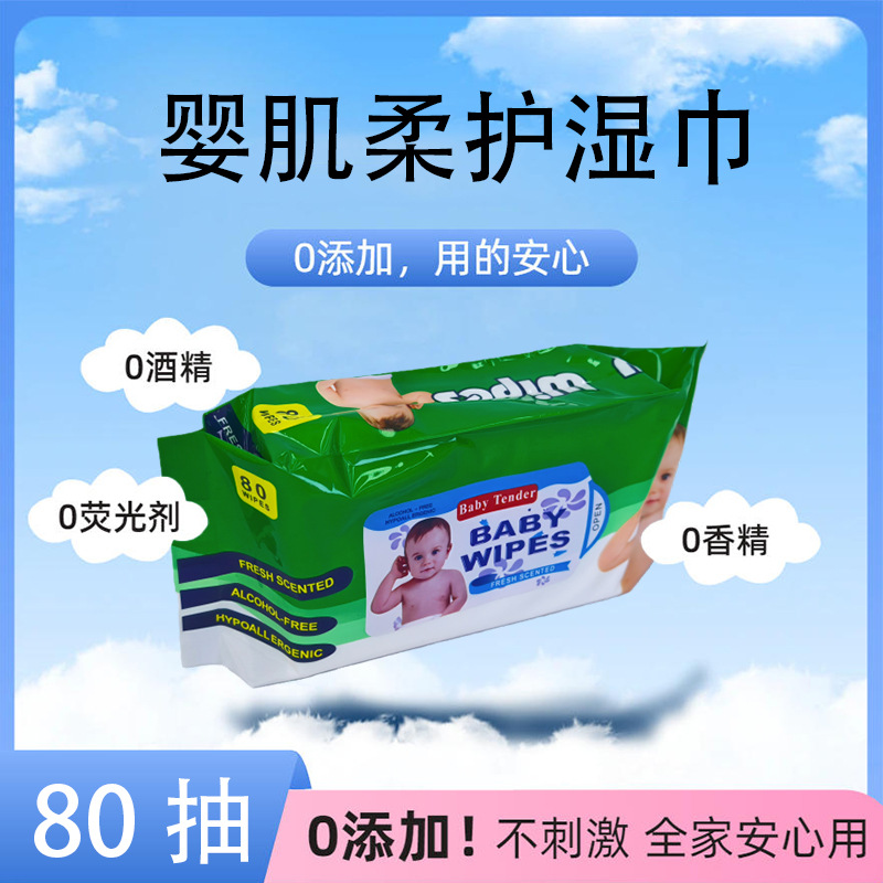 外贸出口湿纸巾母婴清洁湿巾80抽幼儿新生宝宝手口屁屁湿巾大包