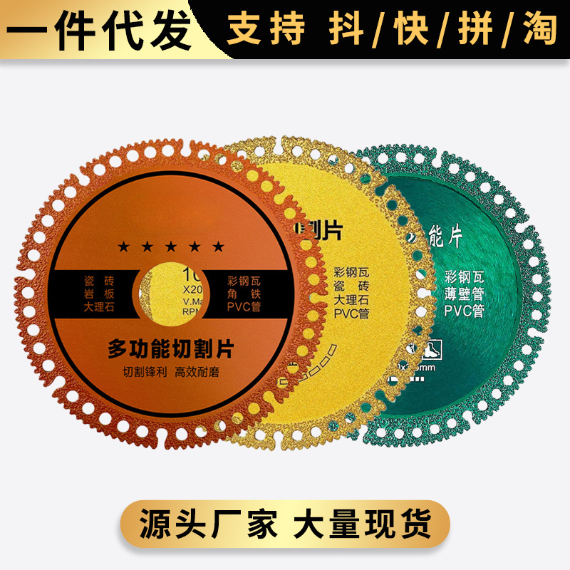 复合多功能切割片焊切割片瓷砖大理石酒瓶角磨机锯片加厚干切片