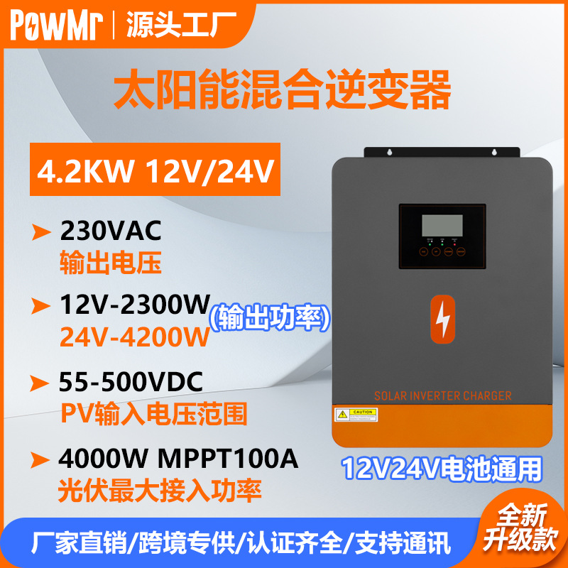 跨境12V/24V4200WSolarhybridinverter太阳能逆变器逆控一体机