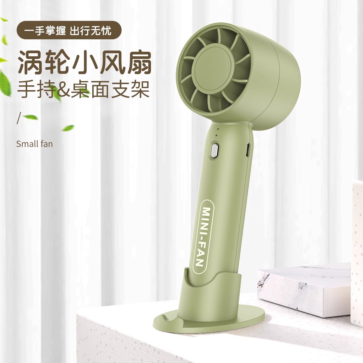 风扇/加湿器/喷雾风扇/无叶风扇/小家电产品图