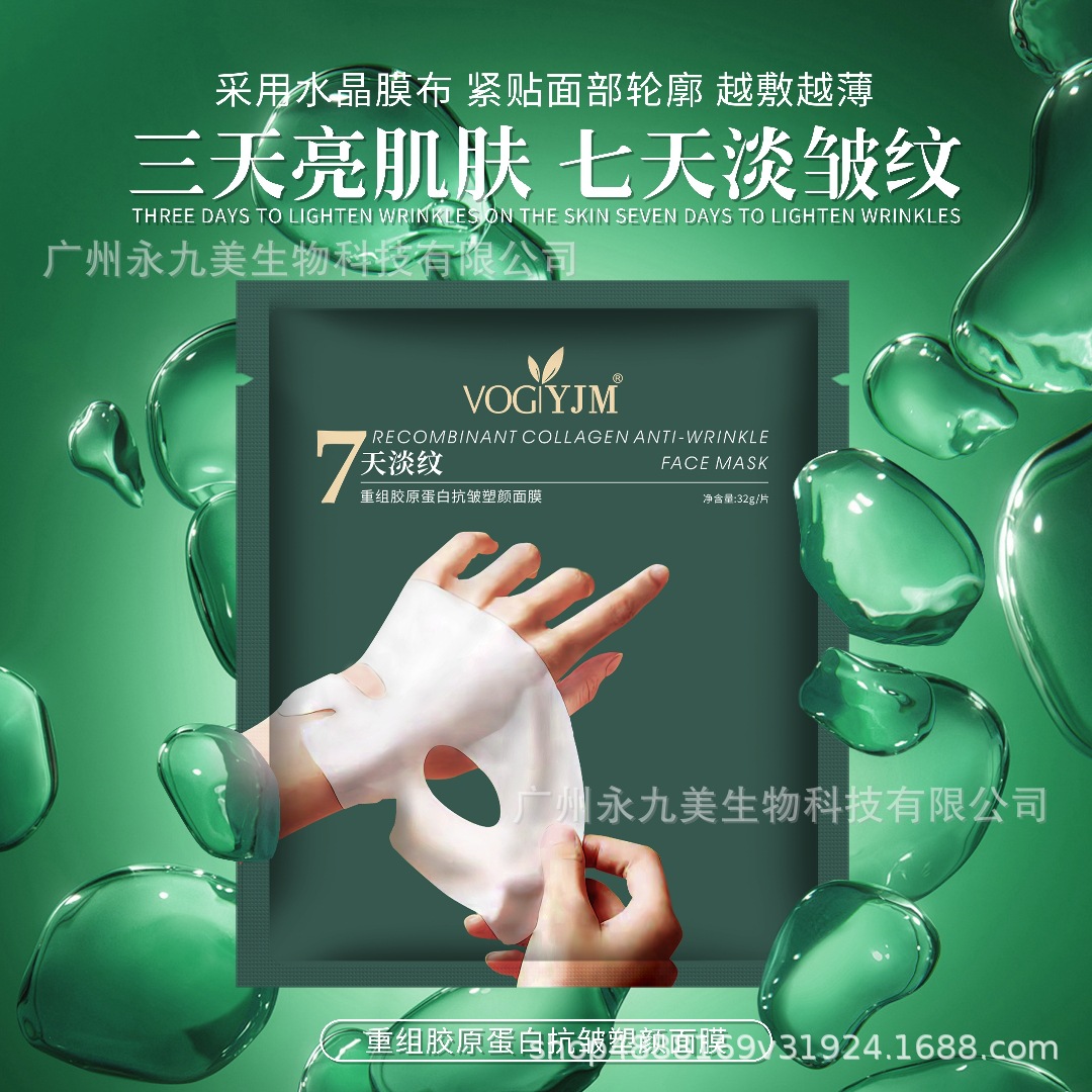 乔医佳抗皱塑颜重组胶原蛋白面膜男士补水闭口贴儿童自然堂