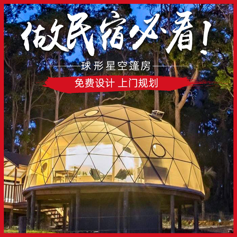 Outdoor camping transparent spherical tents, hotel resorts, starry sky tents, scenic area campsites, homestays, hotels, tent rooms