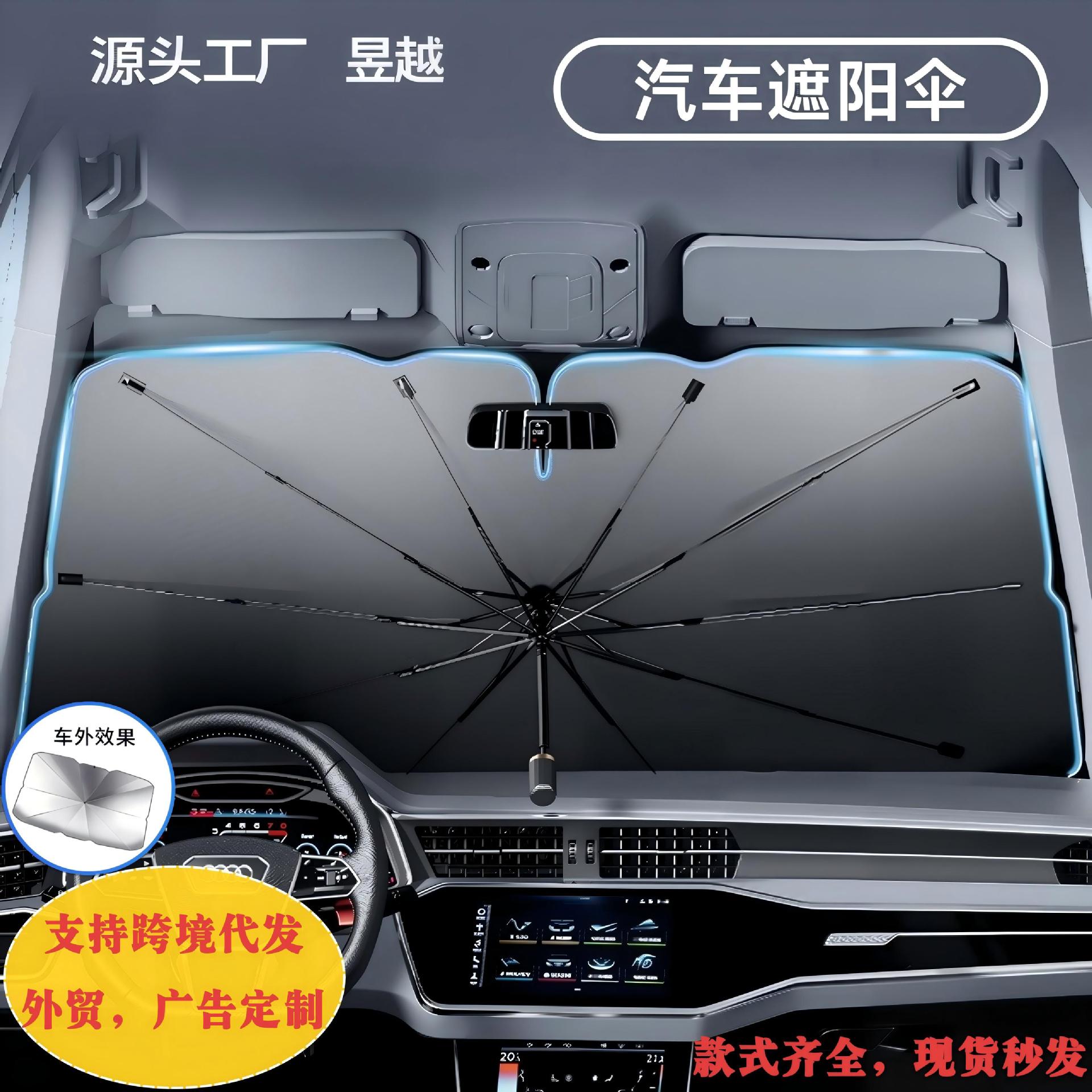 Wholesale of cross-border bestsellers for car sun umbrellas, front windshields, sunshades, retractable and foldable sun shields, and sun protection