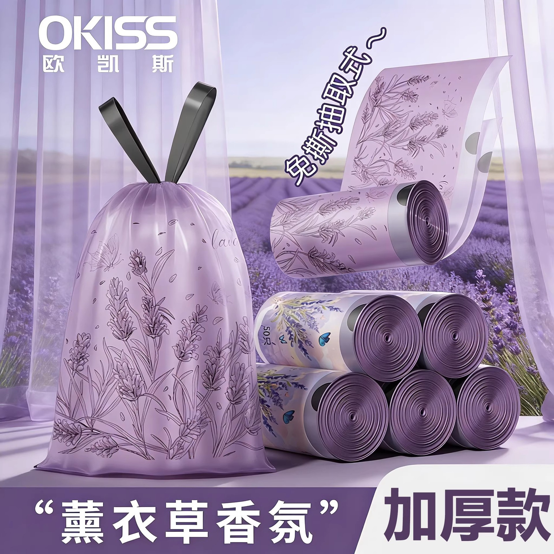 【薰衣草香免撕垃圾袋】大号加厚手提抽绳式家用厨房驱蚊塑料袋子