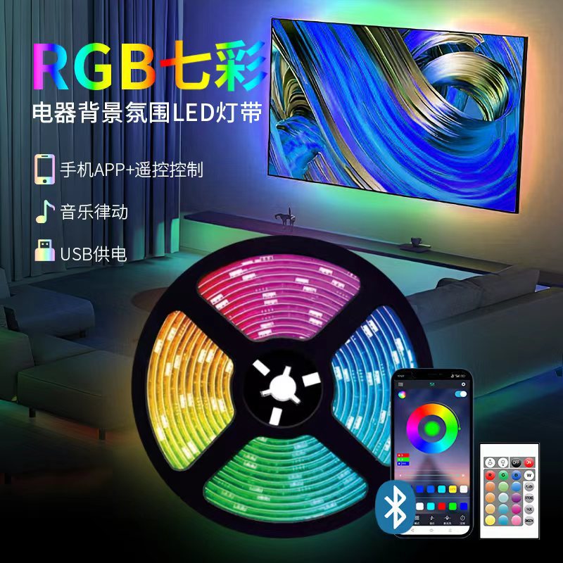 led5V5050RGB light strip set, seven-color variable light USB Bluetooth smart background wall, computer desk decoration atmosphere