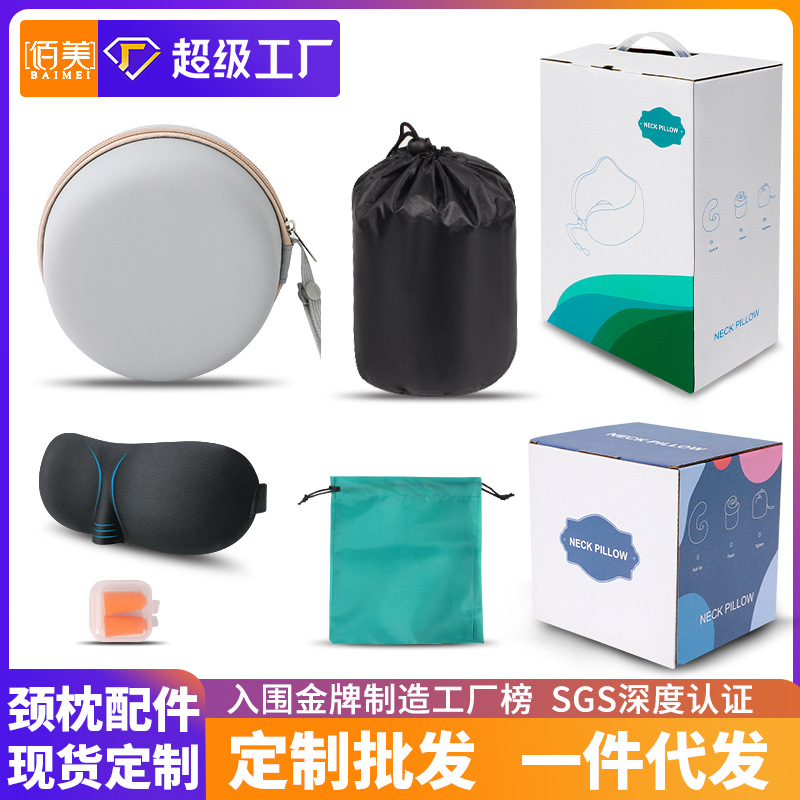 u型枕配套收纳袋眼罩耳塞圆形收纳包礼盒可定制LOGO活动礼品配套