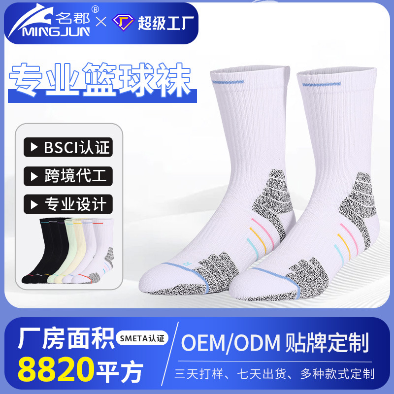 名郡运动毛巾袜定制刺绣logo吸汗透气运动袜加工定制中长筒篮球袜