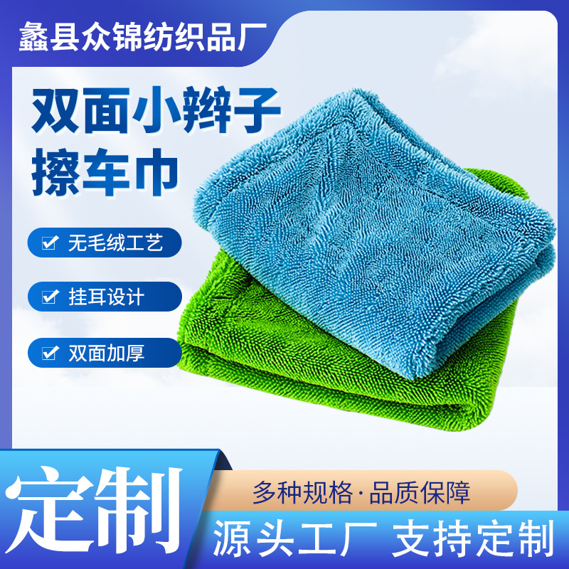 双面小辫子擦车巾加大加厚吸水车辆内饰清洁毛巾不掉毛不伤车抹布                              