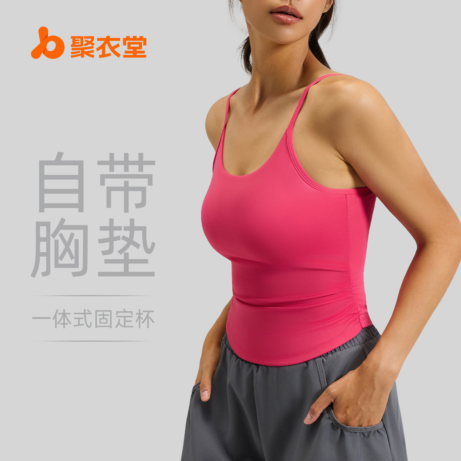 聚衣堂收腰抽褶背心防震固定杯吊带文胸健身内搭运动内衣女