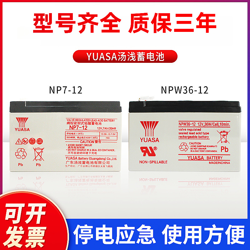 YUASA lead-acid NP100-12V/38AH/100AH/7AH HUPS power supply, maintenance-free YuASA battery