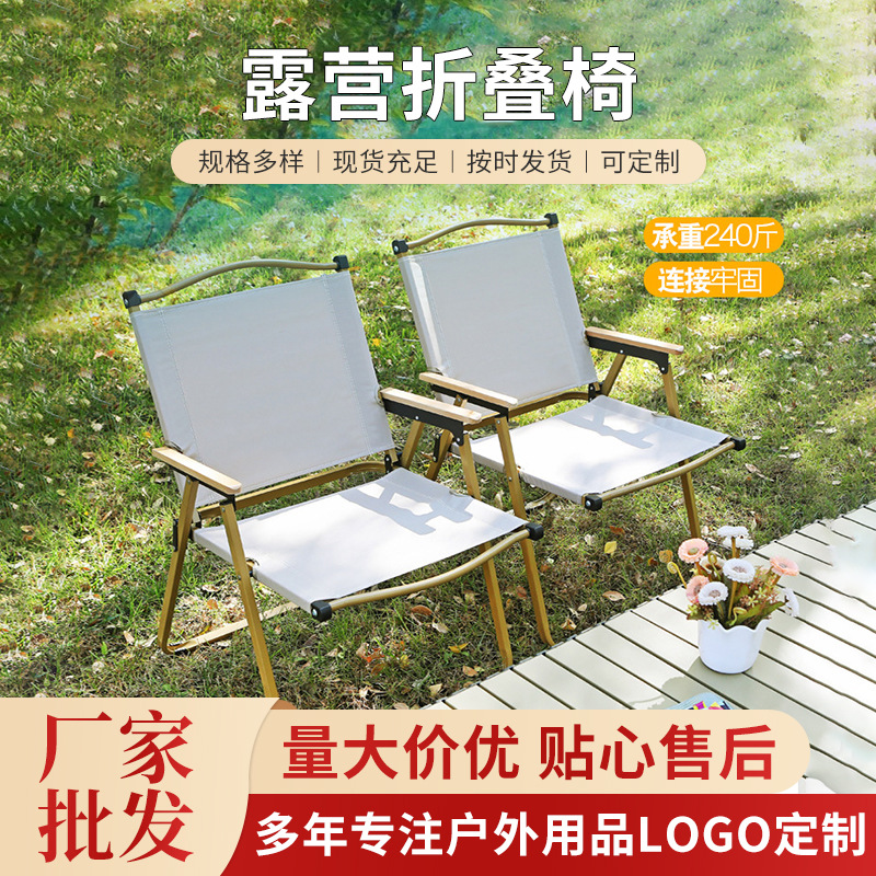 外贸折叠椅户外便携式野餐克米特椅野外钓鱼凳休闲沙滩露营折叠椅