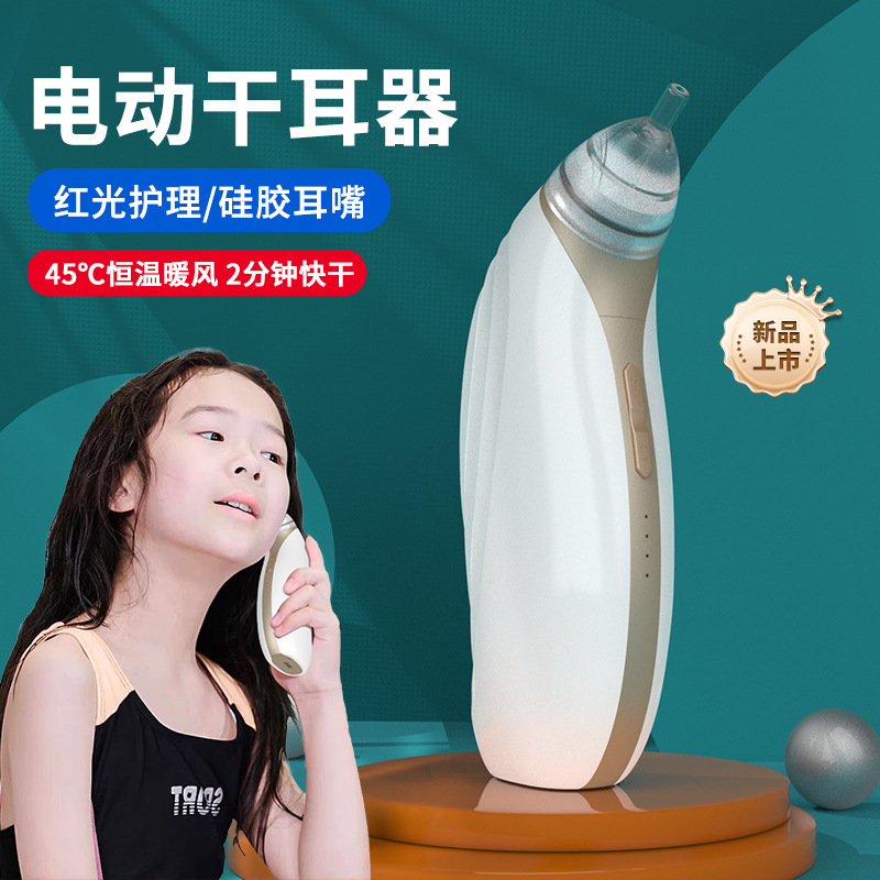 shanilak   新款恒温干耳器耳朵干燥器耳道烘干机红光耳朵护理干耳宝家用批发