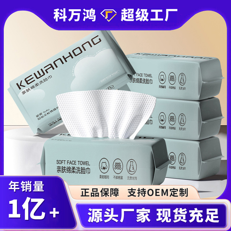 洗脸巾一次性干湿两用抽取式加厚脸巾擦脸卸妆美容巾洁面巾批发